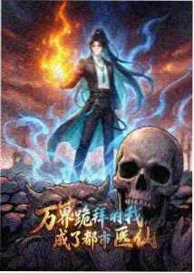 魉皇鬼 第四期 缩略图
